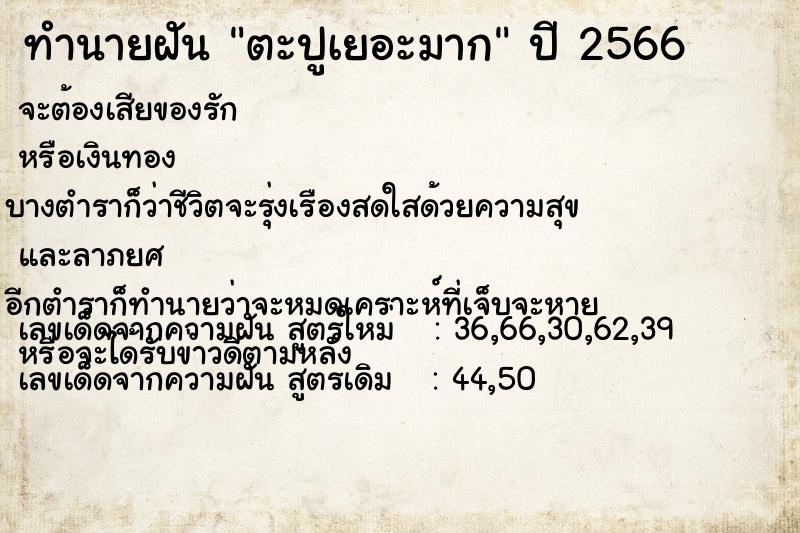 ทำนายฝันตะปูเยอะมาก ทำนายฝันทำนายฝันตะปูเยอะมาก