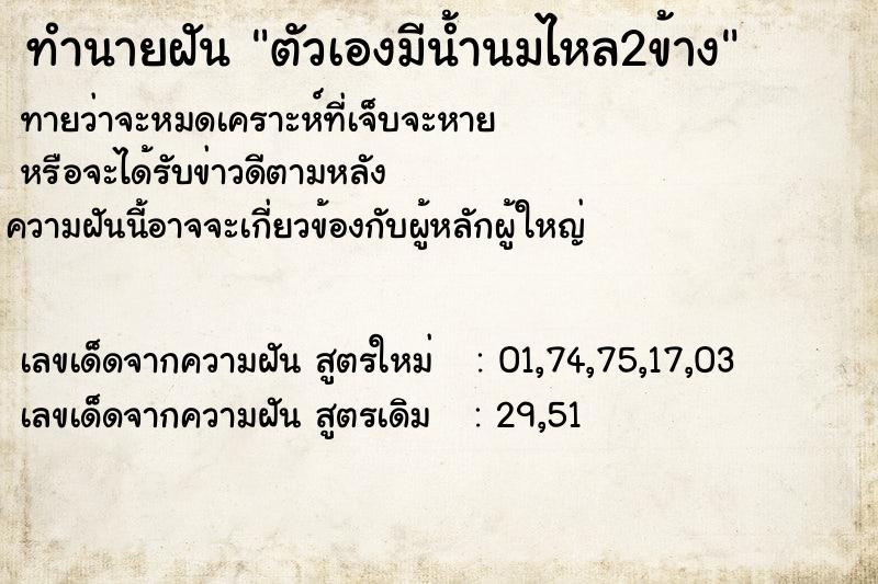 ทำนายฝันตัวเองมีน้ำนมไหล2ข้าง ทำนายฝันทำนายฝันตัวเองมีน้ำนมไหล2ข้าง