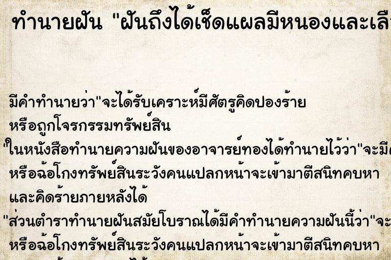 ทำนายฝันฝันถึงได้เช็ดแผลมีหนองและเลือดให้ผู้ชาย ทำนายฝันทำนายฝันฝันถึงได้เช็ดแผลมีหนองและเลือดให้ผู้ชาย