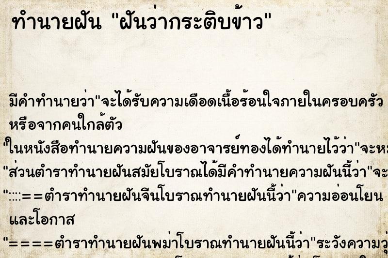 ทำนายฝัน ฝันว่ากระติบข้าว ทำนายฝัน ฝันว่ากระติบข้าว
