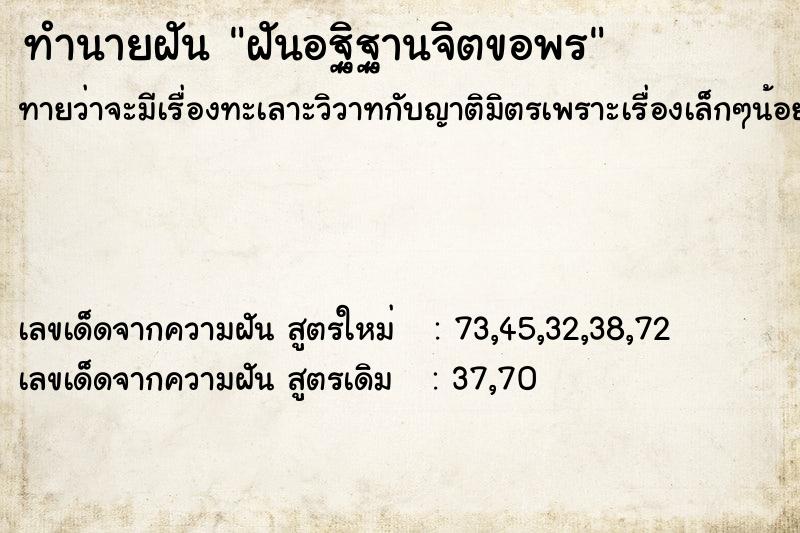 ทำนายฝัน ฝันอฐิฐานจิตขอพร ทำนายฝัน ฝันอฐิฐานจิตขอพร