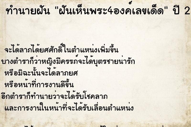 ทำนายฝันทำนายฝันฝันเห็นพระ4องค์เลขเด็ด