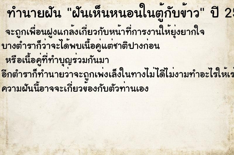 ทำนายฝันทำนายฝันฝันเห็นหนอนในตู้กับข้าว
