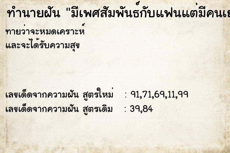 ทำนายฝันทำนายฝันมีเพศสัมพันธ์กับแฟนแต่มีคนเยอะมาก