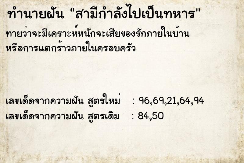 ทำนายฝัน สามีกำลังไปเป็นทหาร ทำนายฝัน สามีกำลังไปเป็นทหาร