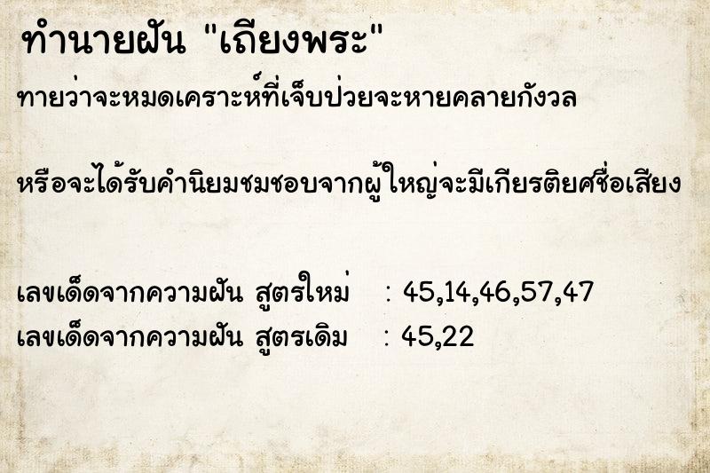 ทำนายฝันทำนายฝันเถียงพระ