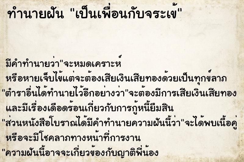ทำนายฝัน เป็นเพื่อนกับจระเข้ ทำนายฝัน เป็นเพื่อนกับจระเข้