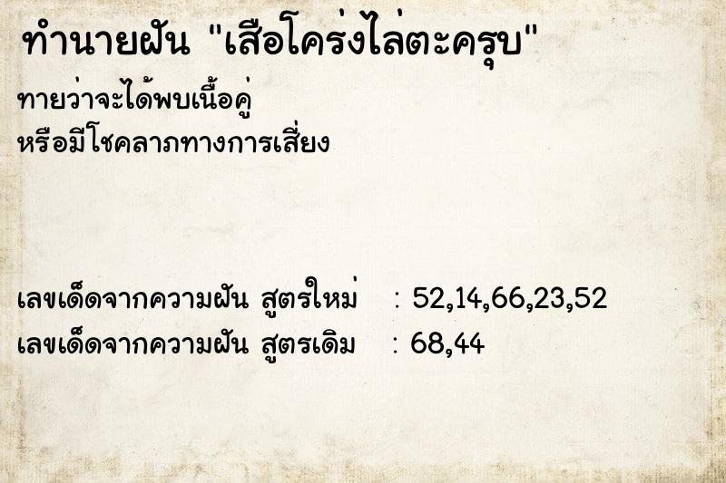 ทำนายฝันเสือโคร่งไล่ตะครุบ ทำนายฝันทำนายฝันเสือโคร่งไล่ตะครุบ