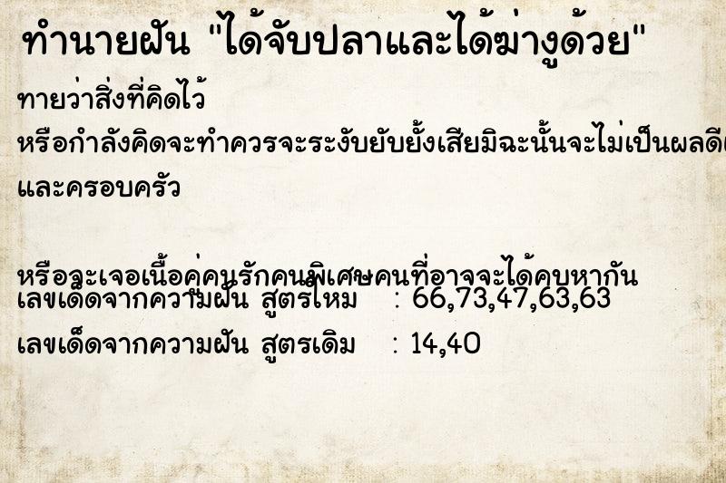 ทำนายฝันทำนายฝันได้จับปลาและได้ฆ่างูด้วย