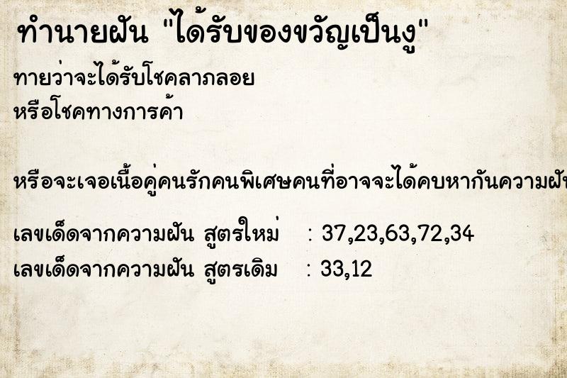ทำนายฝันได้รับของขวัญเป็นงู ทำนายฝันทำนายฝันได้รับของขวัญเป็นงู