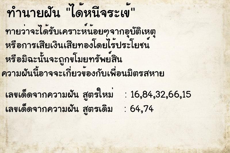ทำนายฝันทำนายฝันได้หนีจระเข้