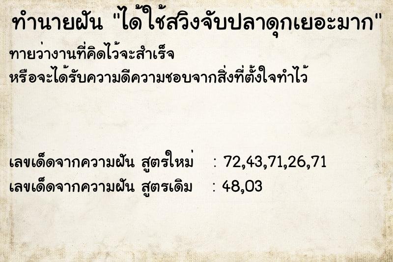ทำนายฝันทำนายฝันได้ใช้สวิงจับปลาดุกเยอะมาก