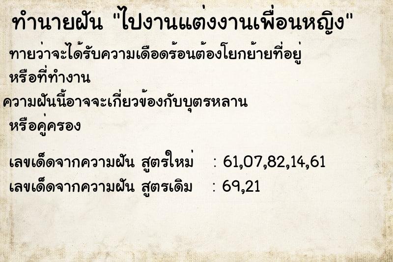 ทำนายฝันทำนายฝันไปงานแต่งงานเพื่อนหญิง