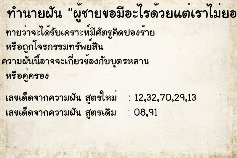 ทำนายฝันทำนายฝันbcee2d997af14a8144288ccadb48b220ผู้ชายขอมีอะไรด้วยแต่เราไม่ยอม