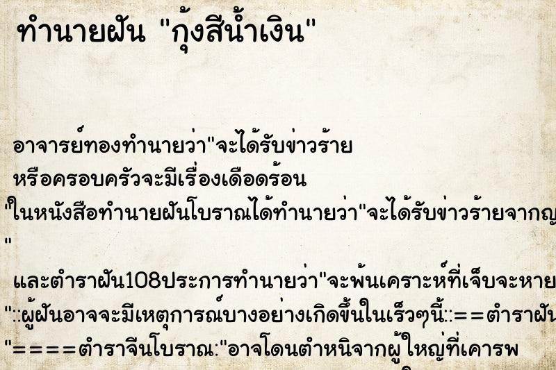 ทำนายฝัน กุ้งสีน้ำเงิน