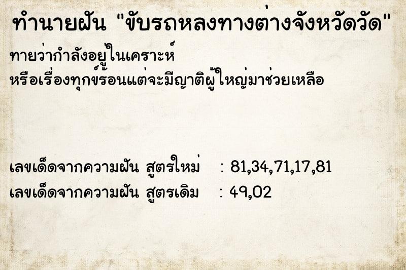 ทำนายฝันขับรถหลงทางต่างจังหวัดวัด ทำนายฝันทำนายฝันขับรถหลงทางต่างจังหวัดวัด