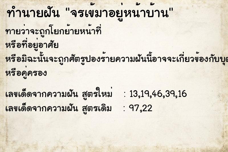 ทำนายฝันจรเข้มาอยู่หน้าบ้าน ทำนายฝันทำนายฝันจรเข้มาอยู่หน้าบ้าน