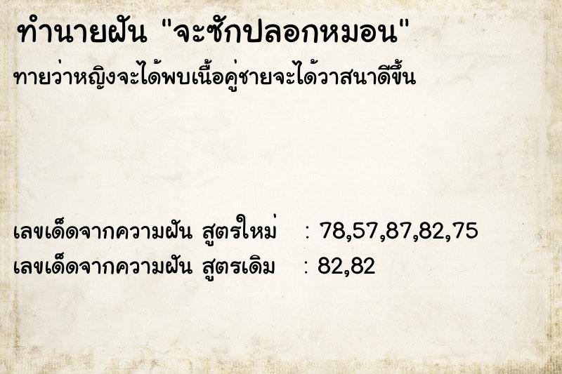 ทำนายฝันจะซักปลอกหมอน ทำนายฝันทำนายฝันจะซักปลอกหมอน