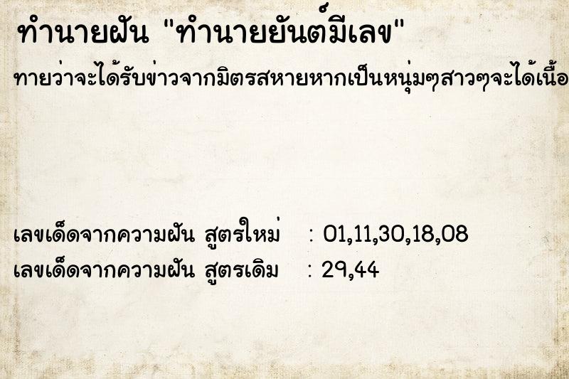 ทำนายฝันทำนายยันต์มีเลข ทำนายฝันทำนายฝันทำนายยันต์มีเลข