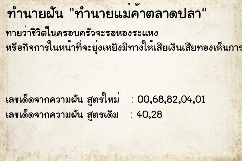 ทำนายฝันทำนายแม่ค้าตลาดปลา ทำนายฝันทำนายฝันทำนายแม่ค้าตลาดปลา