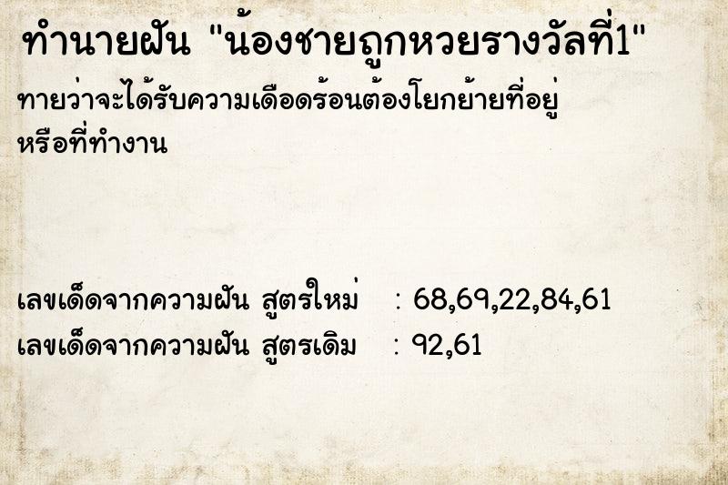 ทำนายฝันทำนายฝันน้องชายถูกหวยรางวัลที่1