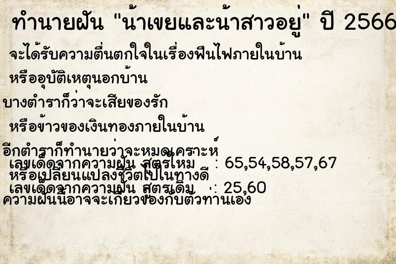 ทำนายฝัน น้าเขยและน้าสาวอยู่ ทำนายฝัน น้าเขยและน้าสาวอยู่