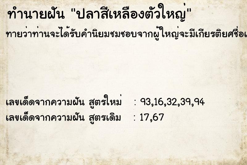 ทำนายฝันปลาสีเหลืองตัวใหญ่ ทำนายฝันทำนายฝันปลาสีเหลืองตัวใหญ่