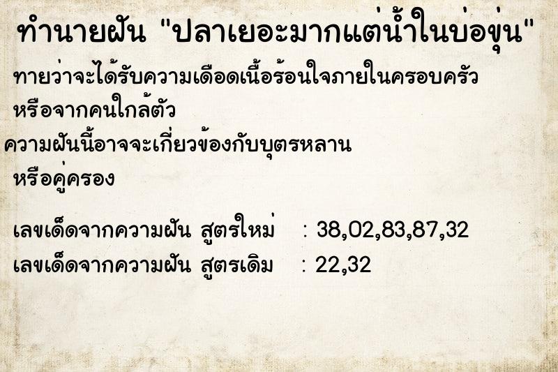 ทำนายฝันปลาเยอะมากแต่น้ำในบ่อขุ่น ทำนายฝันทำนายฝันปลาเยอะมากแต่น้ำในบ่อขุ่น