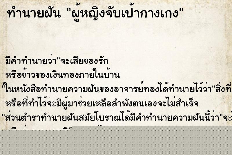 ทำนายฝัน ผู้หญิงจับเป้ากางเกง ทำนายฝัน ผู้หญิงจับเป้ากางเกง