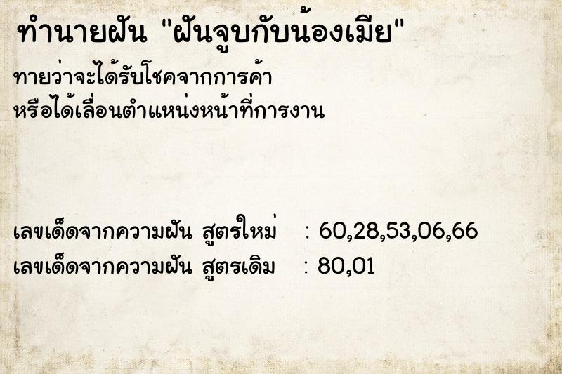 ทำนายฝันทำนายฝันฝันจูบกับน้องเมีย