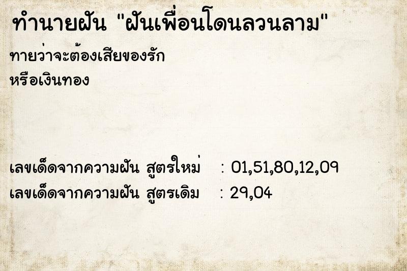 ทำนายฝันฝันเพื่อนโดนลวนลาม ทำนายฝันทำนายฝันฝันเพื่อนโดนลวนลาม