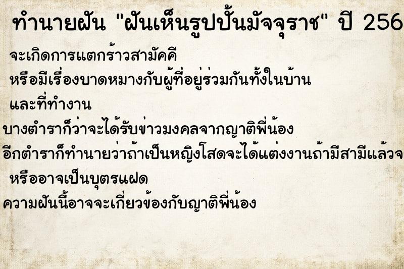 ทำนายฝันฝันเห็นรูปปั้นมัจจุราช ทำนายฝันทำนายฝันฝันเห็นรูปปั้นมัจจุราช