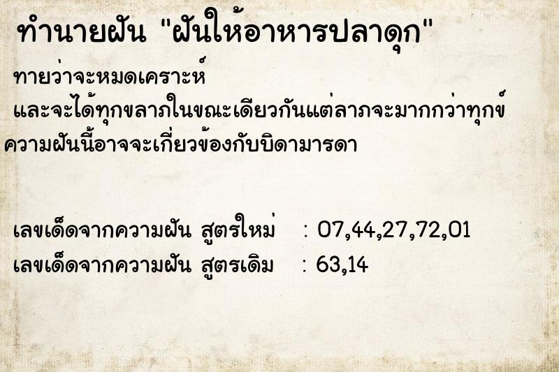 ทำนายฝันฝันให้อาหารปลาดุก ทำนายฝันทำนายฝันฝันให้อาหารปลาดุก