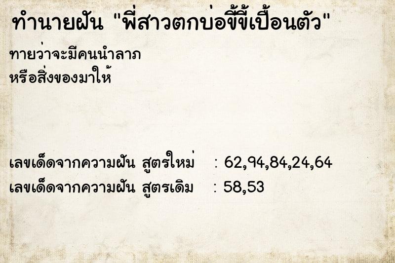 ทำนายฝัน พี่สาวตกบ่อขี้ขี้เปื้อนตัว ทำนายฝัน พี่สาวตกบ่อขี้ขี้เปื้อนตัว