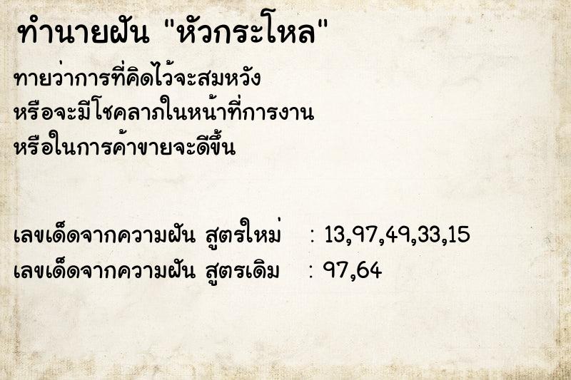ทำนายฝันหัวกระโหล ทำนายฝันทำนายฝันหัวกระโหล