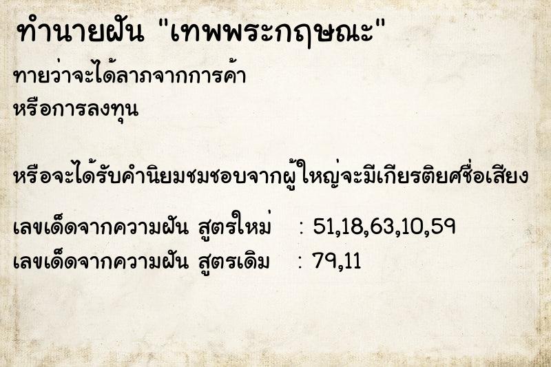 ทำนายฝันเทพพระกฤษณะ ทำนายฝันทำนายฝันเทพพระกฤษณะ