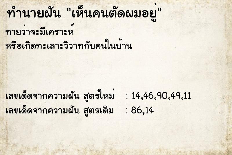 ทำนายฝันทำนายฝันเห็นคนตัดผมอยู่