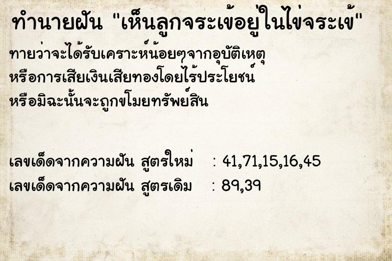 ทำนายฝันทำนายฝันเห็นลูกจระเข้อยู่ในไข่จระเข้