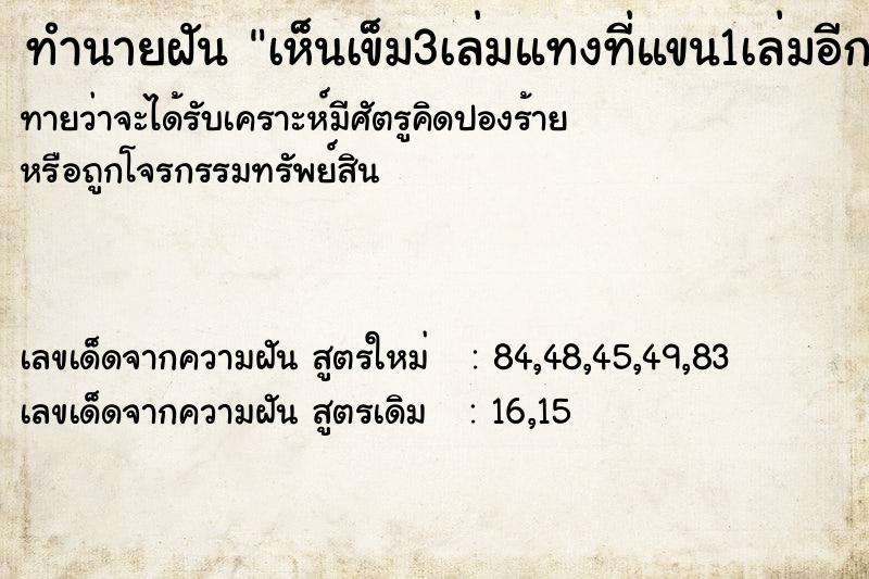 ทำนายฝันทำนายฝันเห็นเข็ม3เล่มแทงที่แขน1เล่มอีก2เล่มอยู่ตรงหน้า