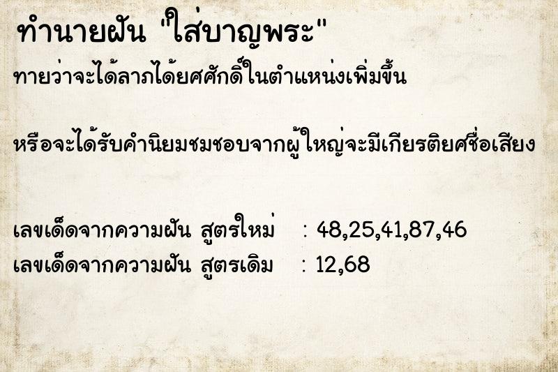 ทำนายฝันทำนายฝันใส่บาญพระ
