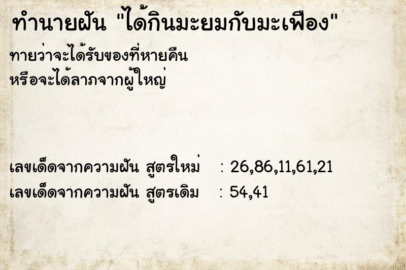 ทำนายฝันทำนายฝันได้กินมะยมกับมะเฟือง