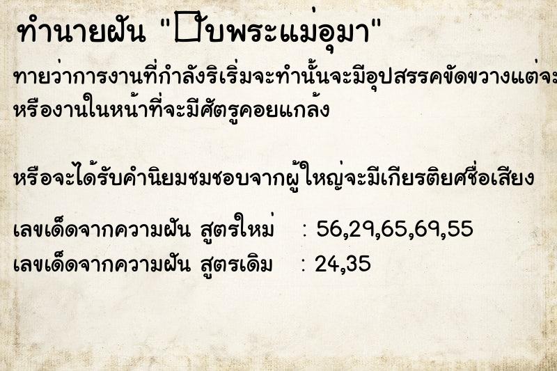 ทำนายฝันทำนายฝัน�ับพระแม่อุมา