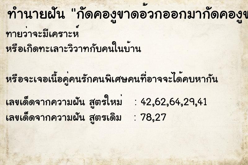 ทำนายฝันทำนายฝันกัดคองูขาดอ้วกออกมากัดคองูขาดอ้วกออกมา