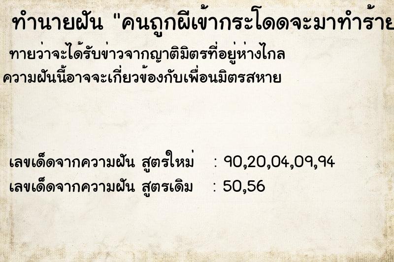 ทำนายฝัน คนถูกผีเข้ากระโดดจะมาทำร้าย