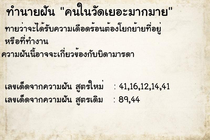 ทำนายฝันคนในวัดเยอะมากมาย ทำนายฝันทำนายฝันคนในวัดเยอะมากมาย