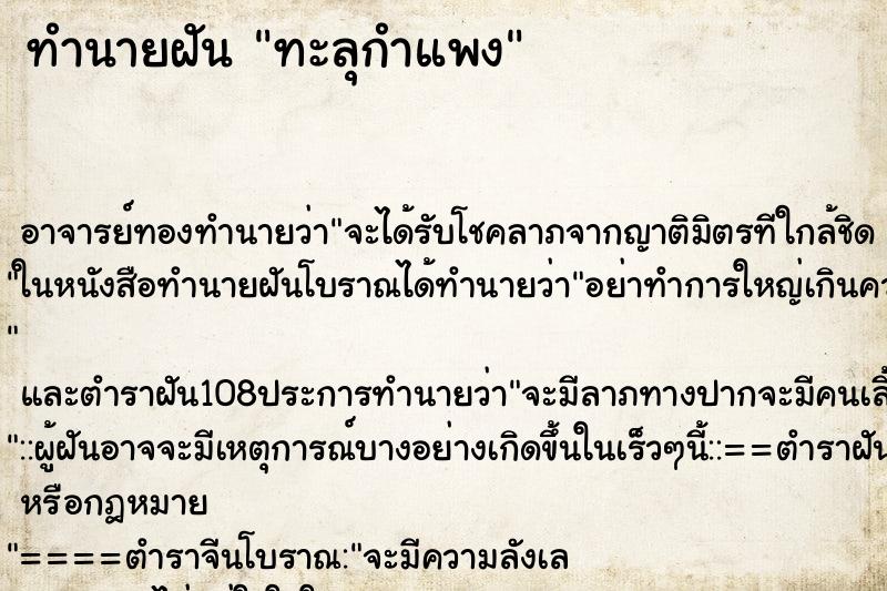 ทำนายฝันทะลุกำแพง ทำนายฝันทำนายฝันทะลุกำแพง