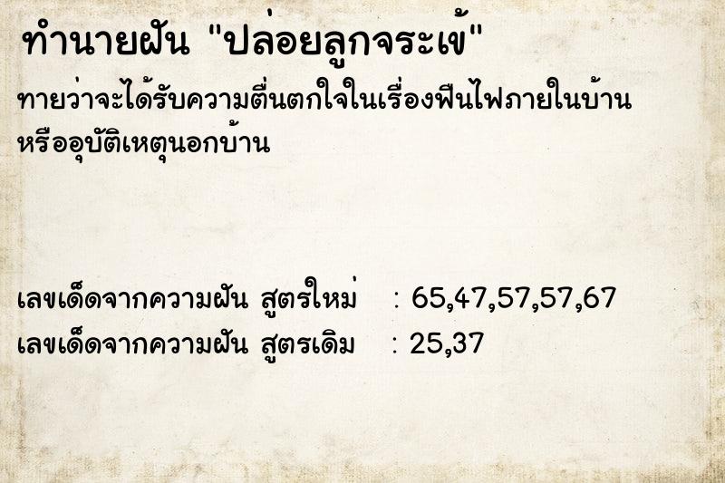 ทำนายฝันปล่อยลูกจระเข้ ทำนายฝันทำนายฝันปล่อยลูกจระเข้
