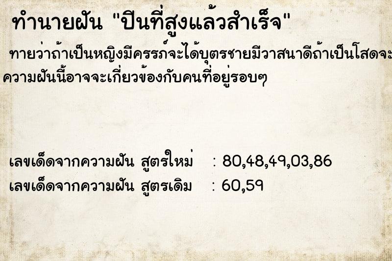 ทำนายฝันทำนายฝันปีนที่สูงแล้วสำเร็จ
