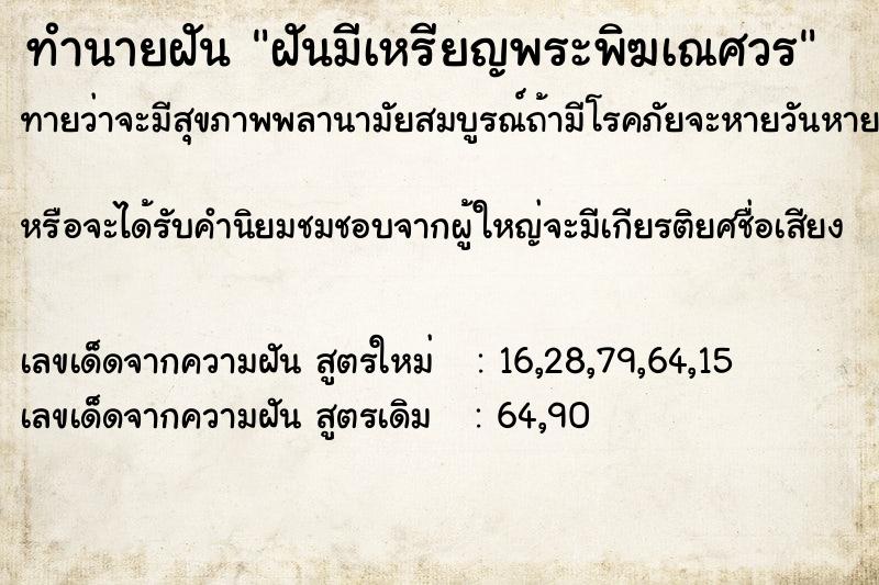 ทำนายฝัน ฝันมีเหรียญพระพิฆเณศวร ทำนายฝัน ฝันมีเหรียญพระพิฆเณศวร