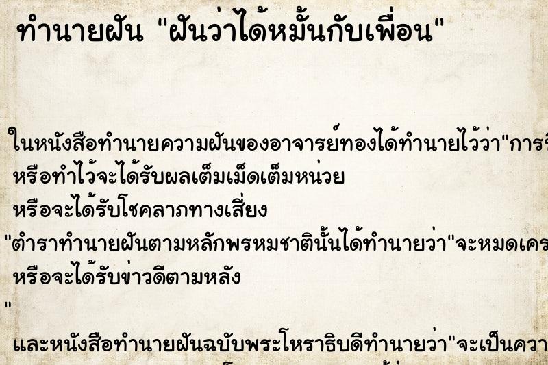 ทำนายฝันฝันว่าได้หมั้นกับเพื่อน ทำนายฝันทำนายฝันฝันว่าได้หมั้นกับเพื่อน